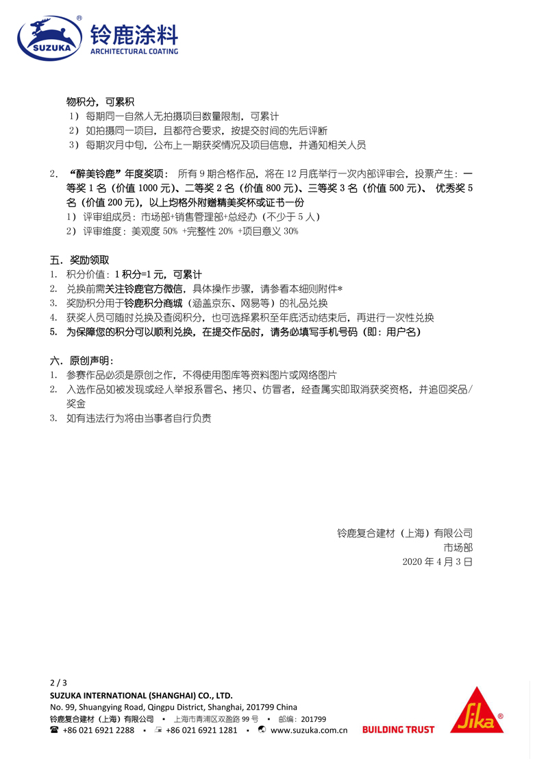2020鈴鹿優(yōu)秀工程案例攝影大賽活動(dòng)細(xì)則_頁面_2.jpg