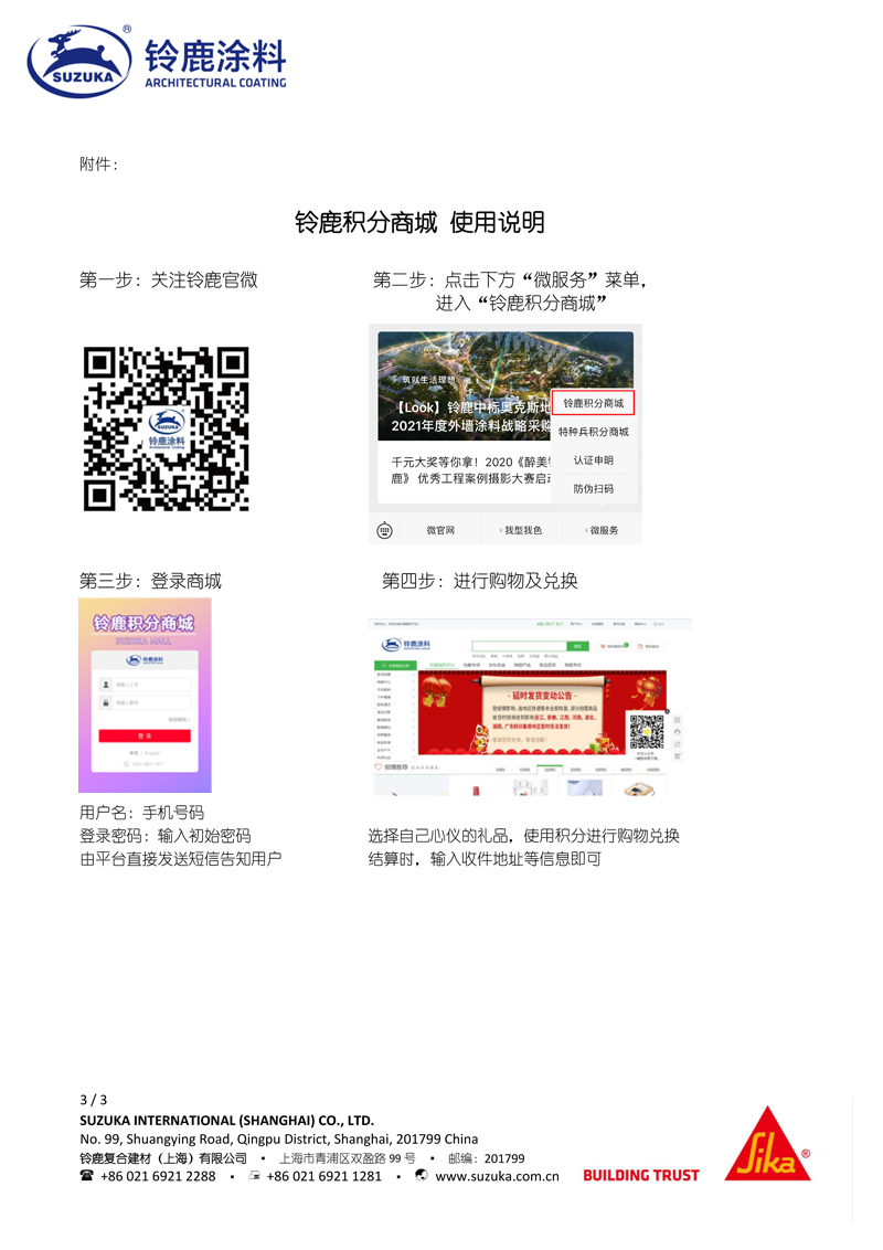 2020鈴鹿優(yōu)秀工程案例攝影大賽活動(dòng)細(xì)則_頁面_3改.jpg
